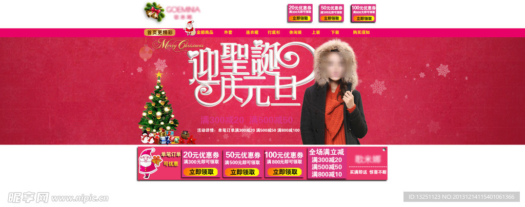 淘宝圣诞节海报（没有代码）