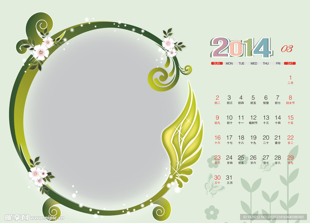 2014儿童台历模板