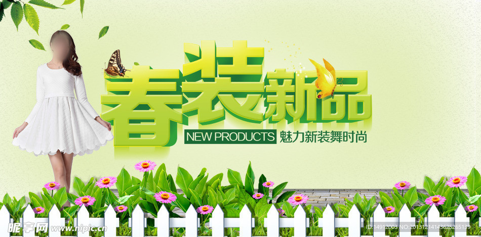 春装新品海报