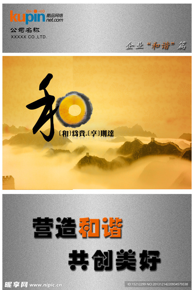 企业文化和谐篇