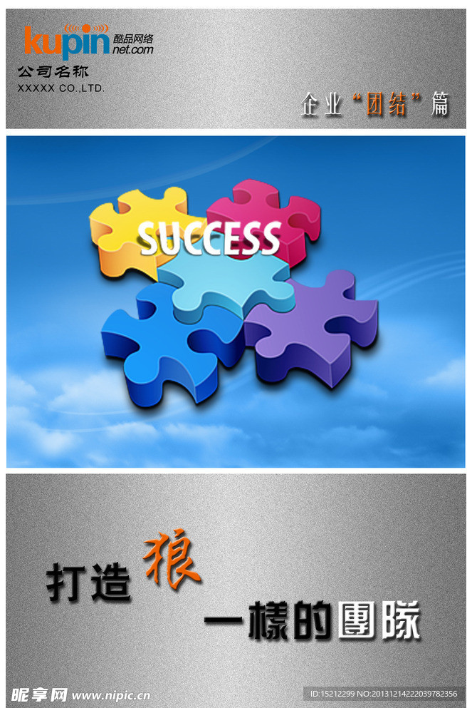 企业文化团结篇