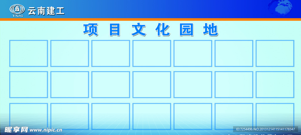 项目文化展板
