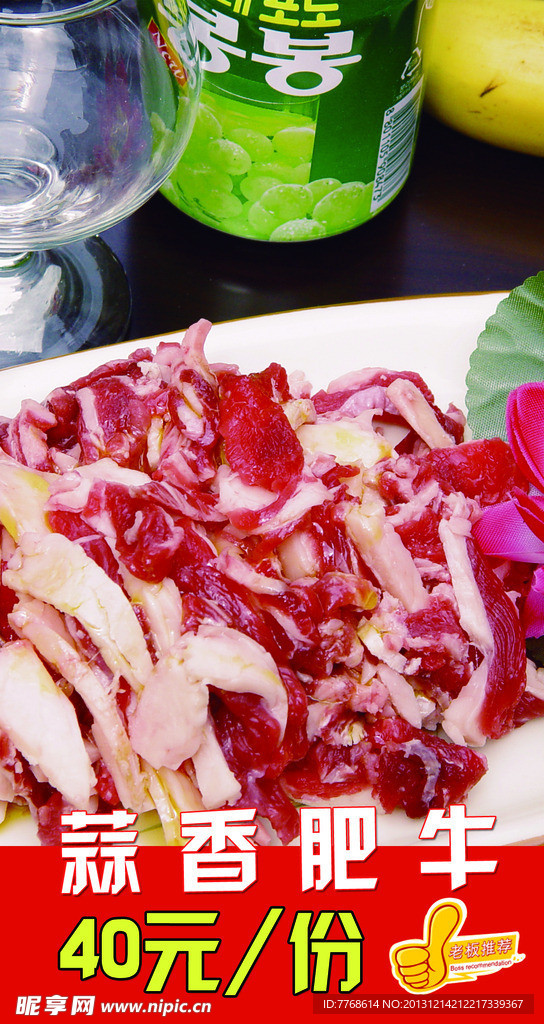 韩式蒜香肥牛海报