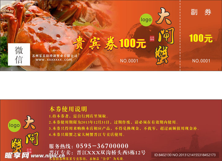 大闸蟹优惠券
