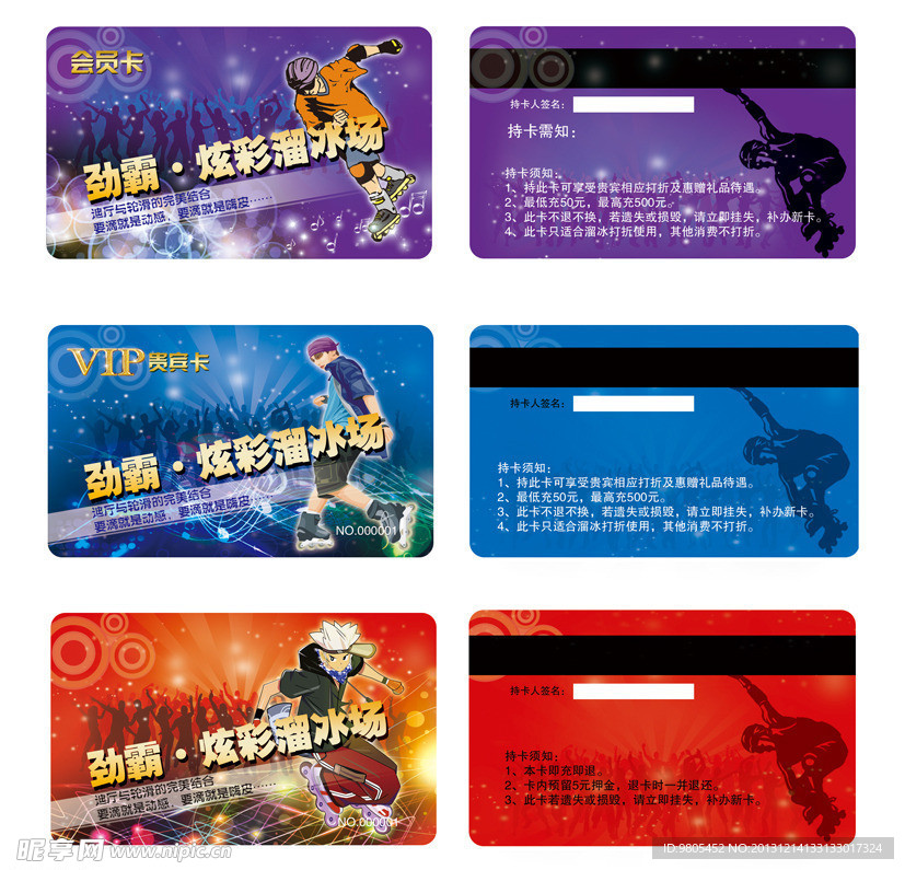 溜冰场名片 贵宾卡