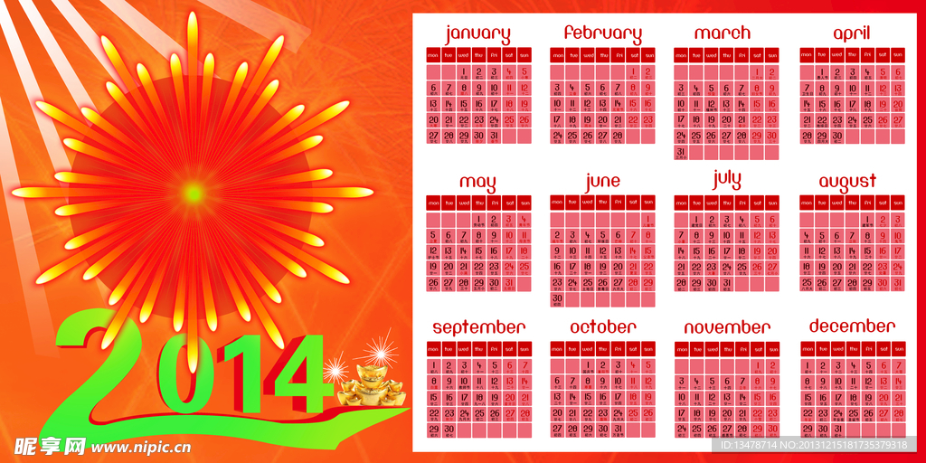 2014年历