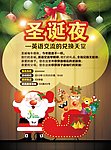 圣诞夜
