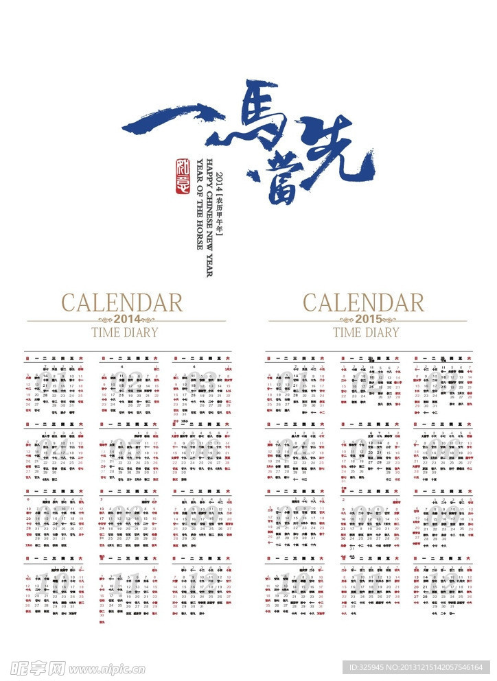 20142015年历