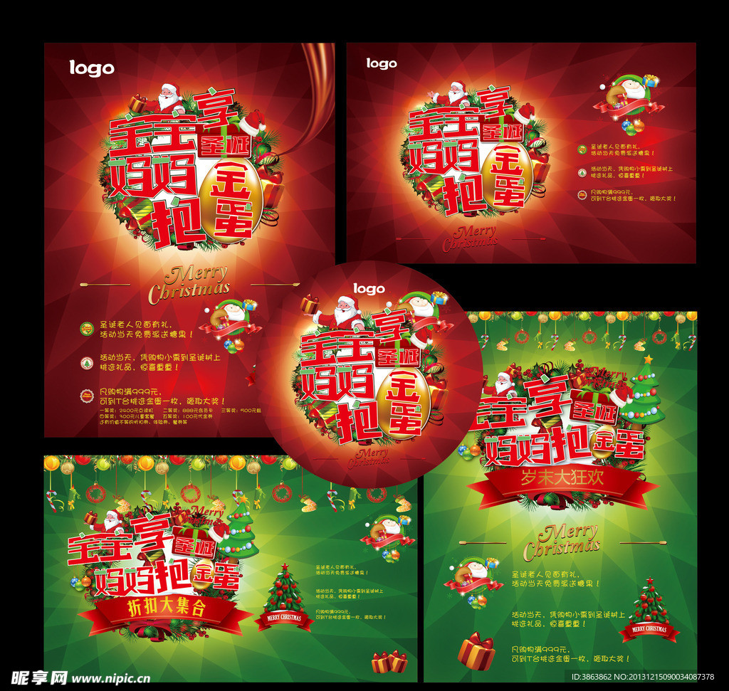 圣诞宝宝宣传页