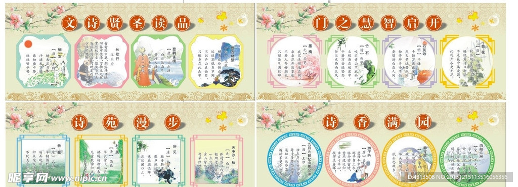 古诗词展板
