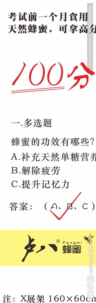 蜂蜜X展架易拉宝