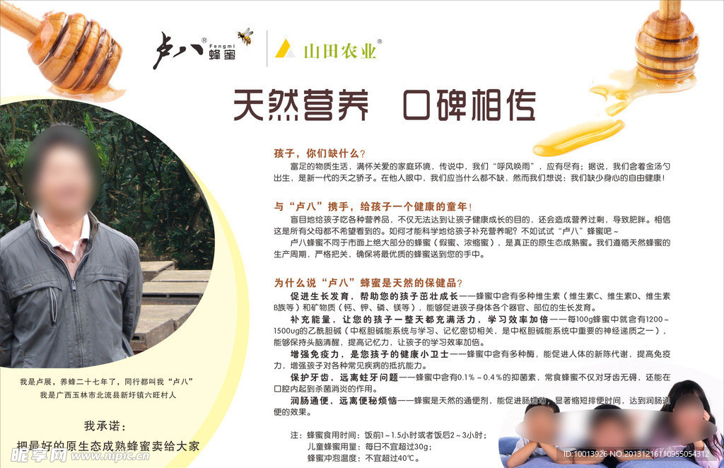 蜂蜜宣传手册三折页
