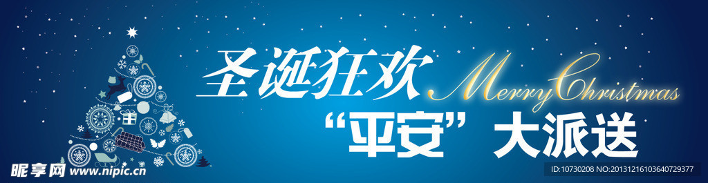 圣诞海报 促销海报