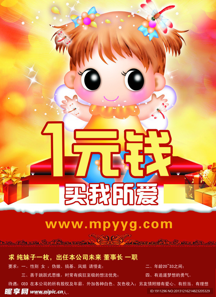 网站宣传 一元钱买我所爱