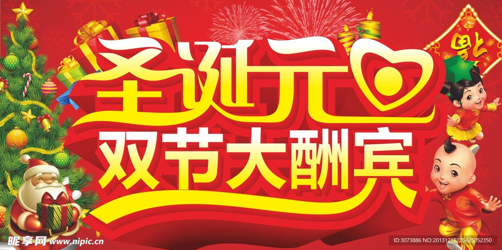 圣诞元旦双节大酬宾