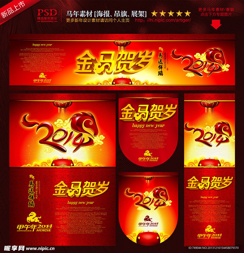 2014 2014年 2014马年