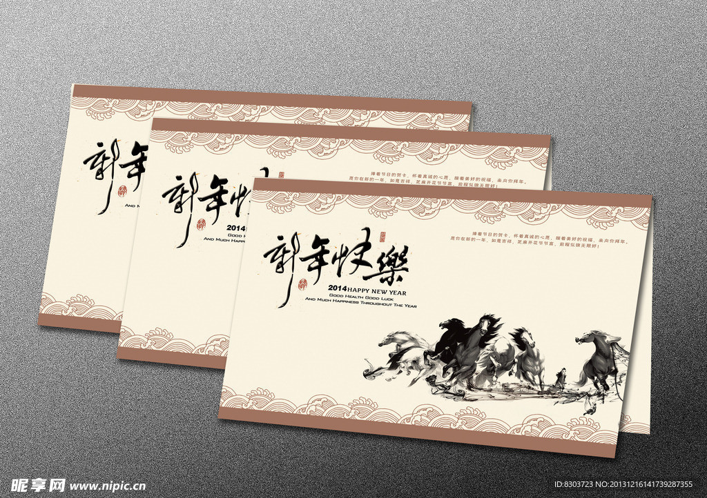 马年贺卡