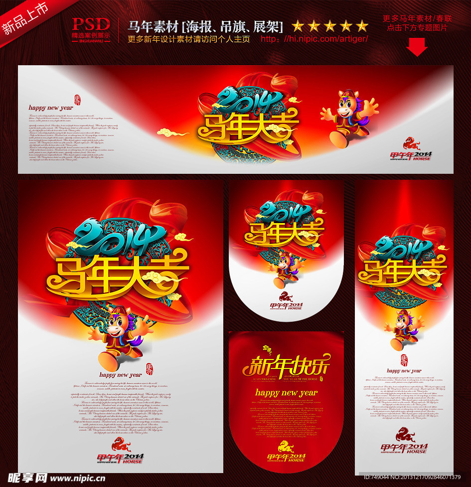 2014 2014年 2014马年