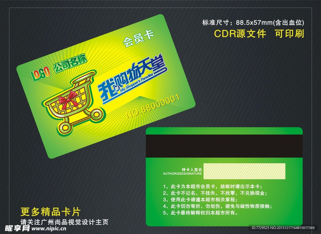 超市会员卡