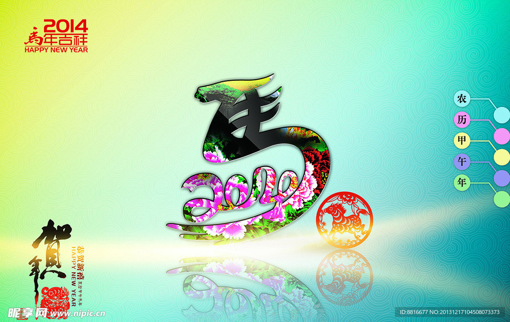 马年素材 马年封面