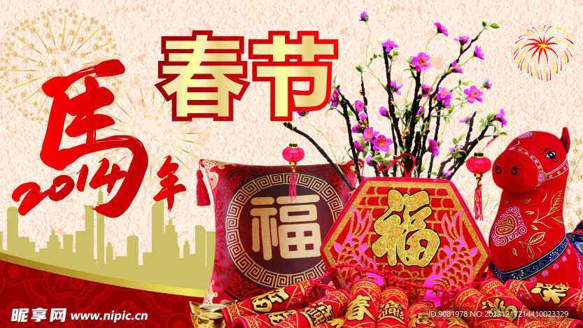 2014春节