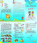 幼儿园招生三折页