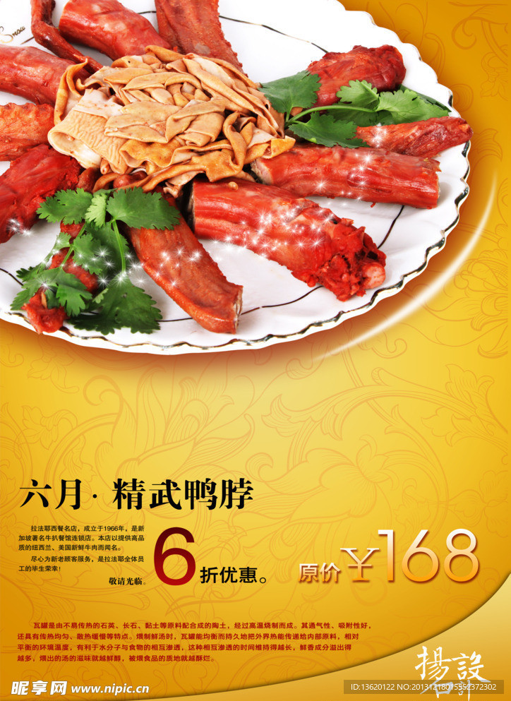 餐饮酒楼鸭脖美食