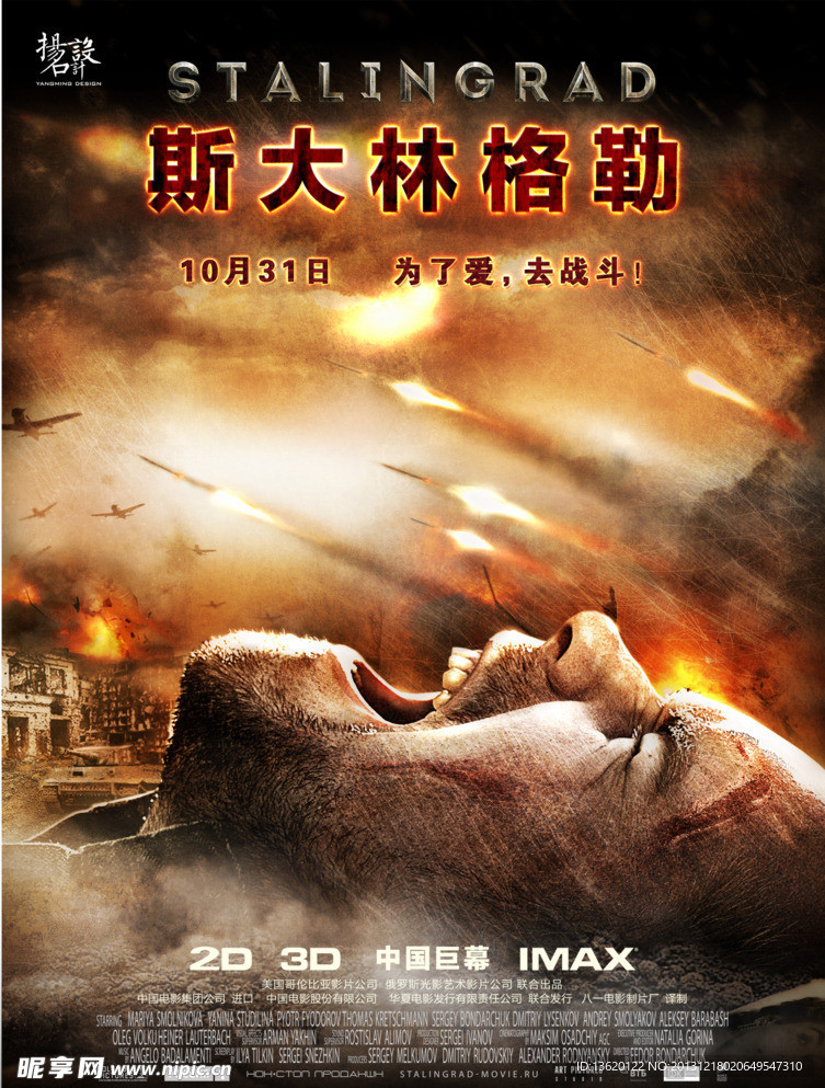 斯大林格勒战役