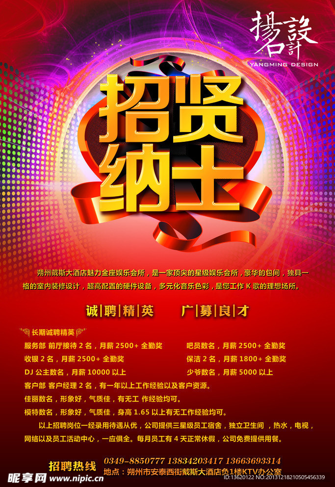 招贤纳士广募人才