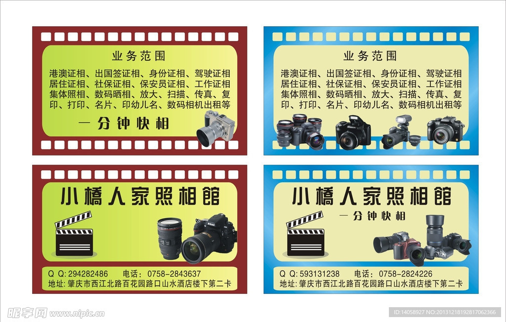 照相馆名片