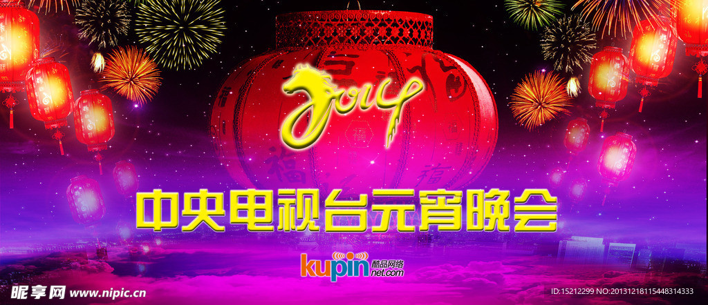 马年元宵晚会舞台背景