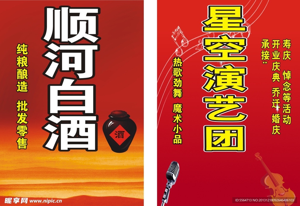 白酒 乐团 座牌