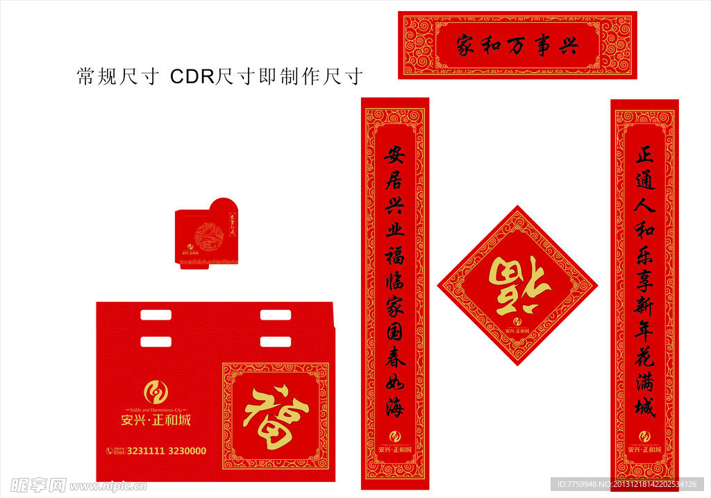 马年新年大礼包