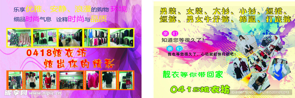 衣服宣传单