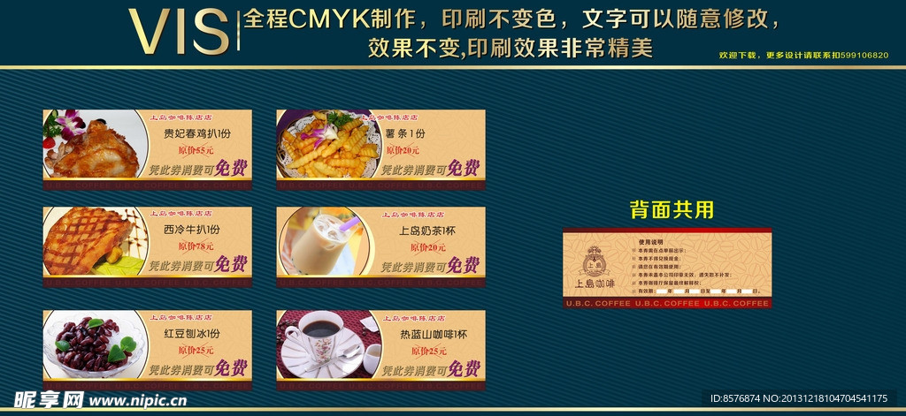 上岛咖啡抵用券