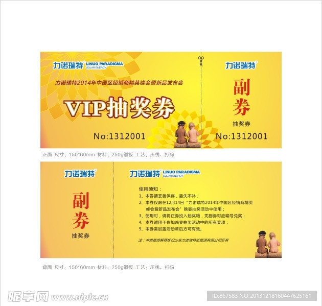 抽奖券模板