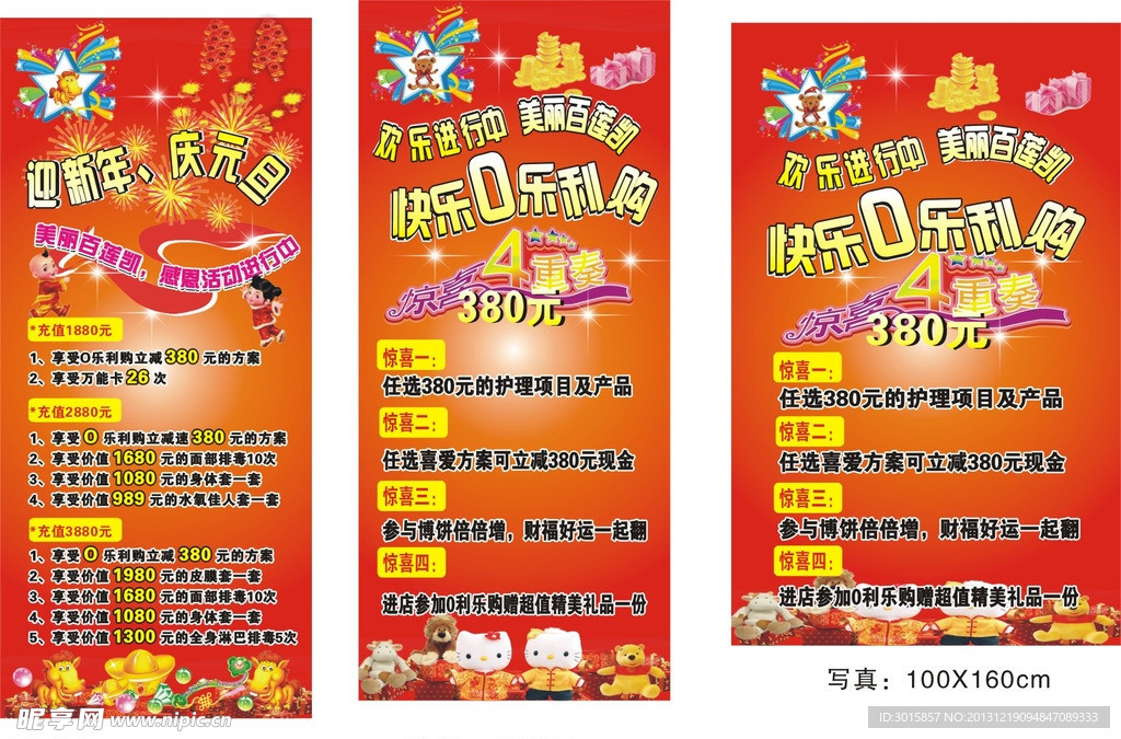 百莲凯元旦展架