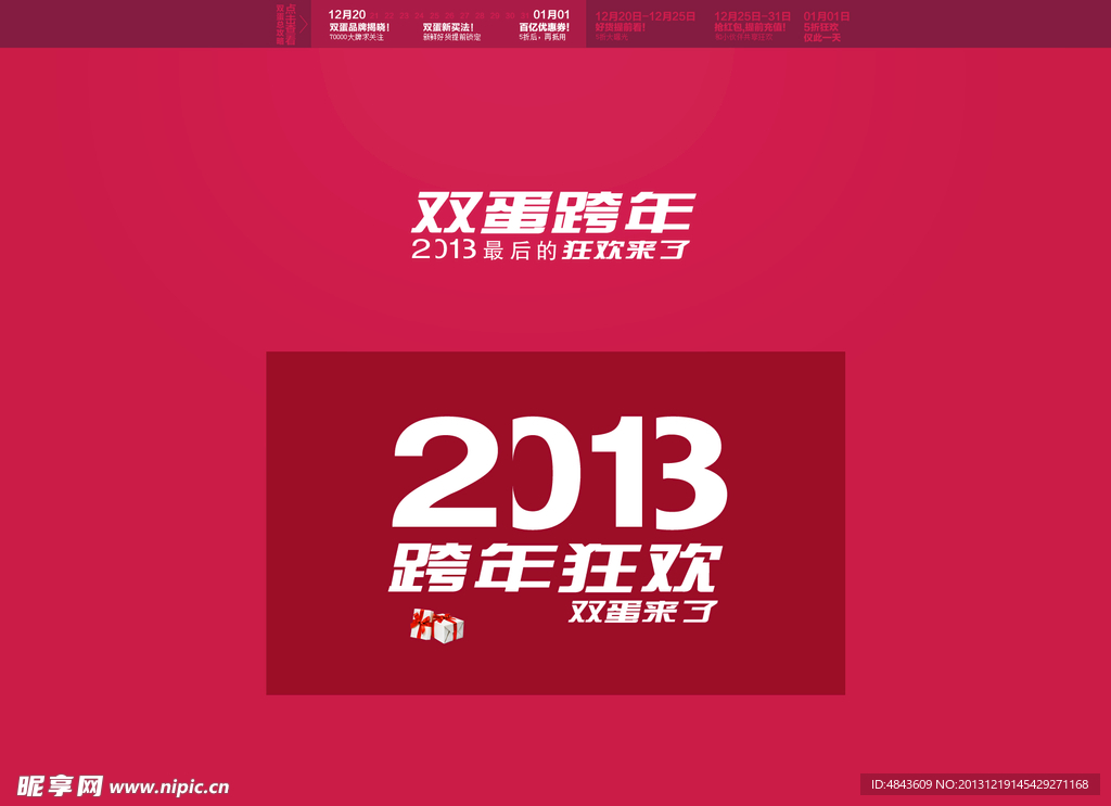 元旦圣诞狂欢节海报