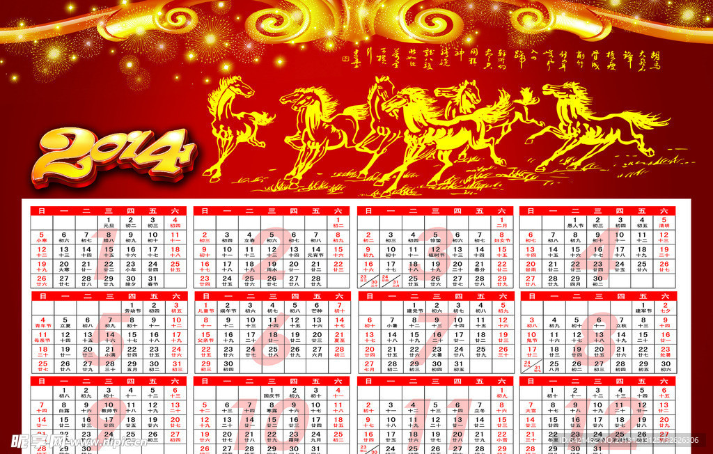 2014年挂历