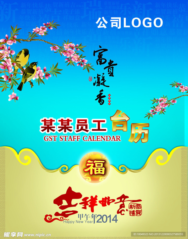 2014公司台历