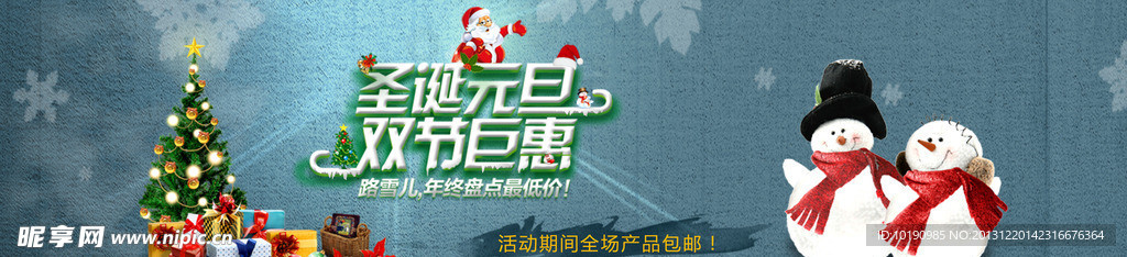 圣诞元旦双节巨惠