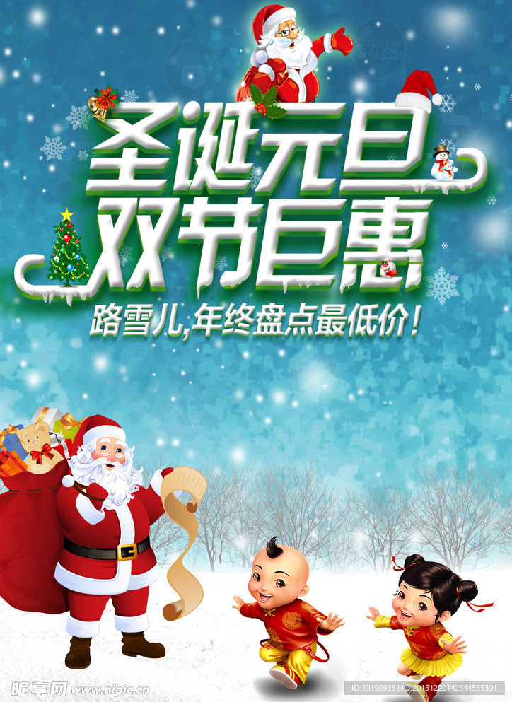 圣诞元旦双节巨惠