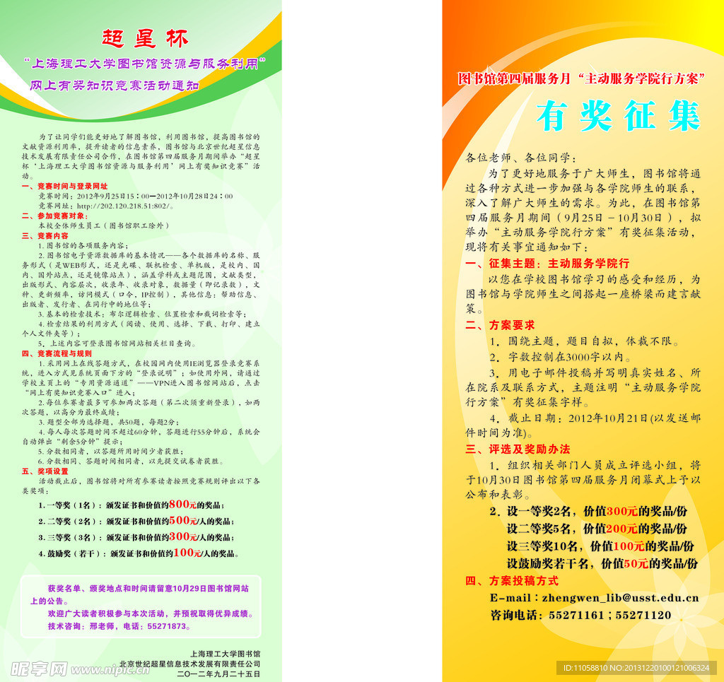 有奖征集易拉宝