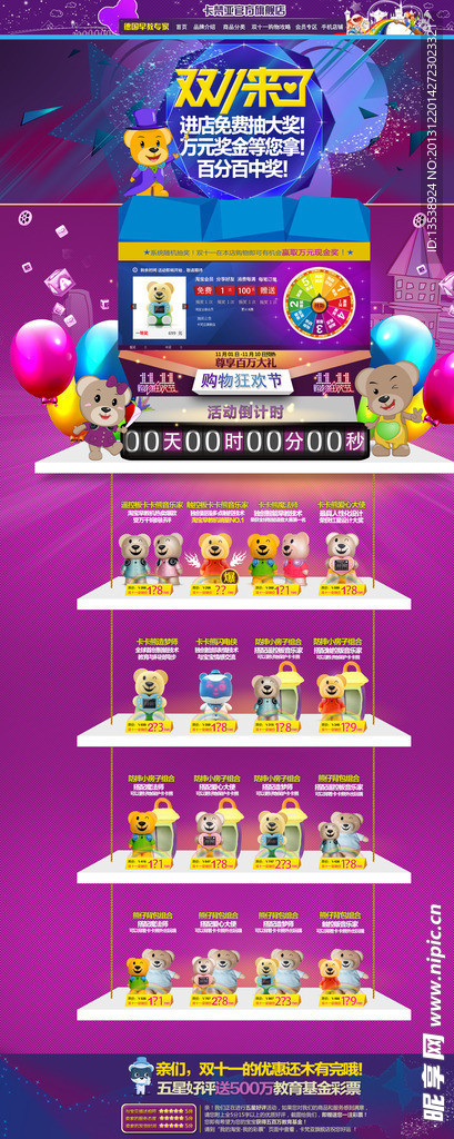 淘宝店铺首页装修(没有代码)