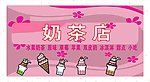 奶茶店