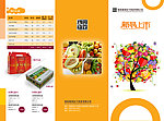 水果三折页