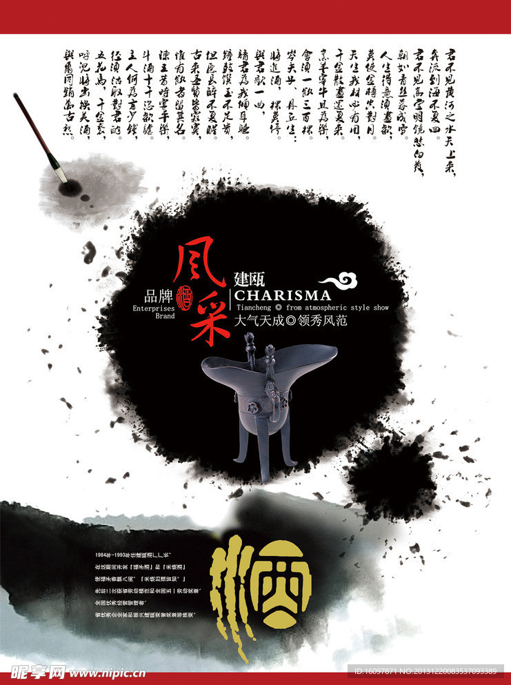 酒文化 酒类宣传