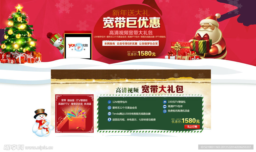 中国电信圣诞首页