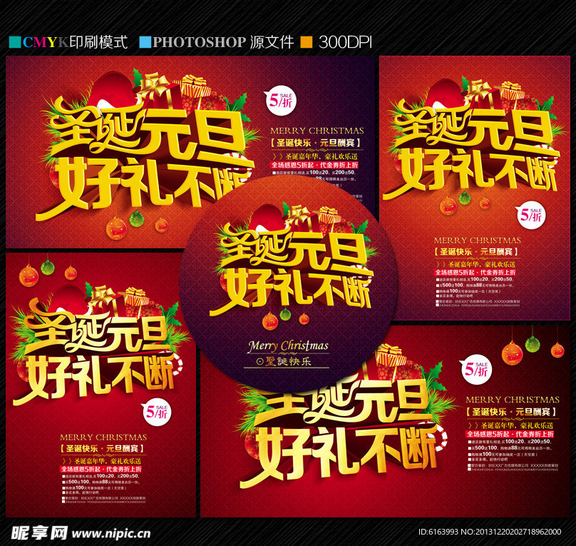 圣诞 元旦 圣诞元旦