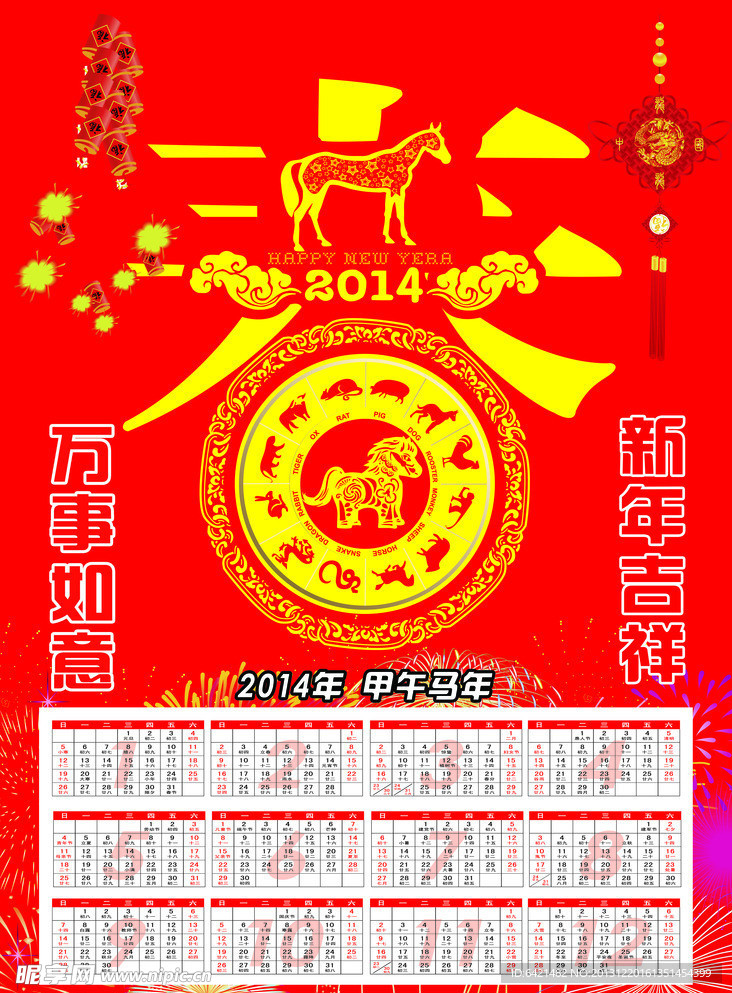 2014年日历